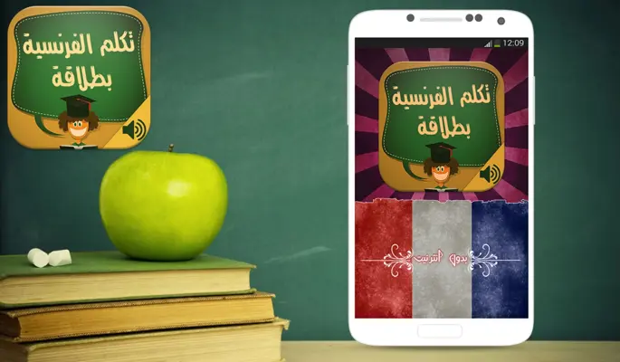 تكلم الفرنسية android App screenshot 3